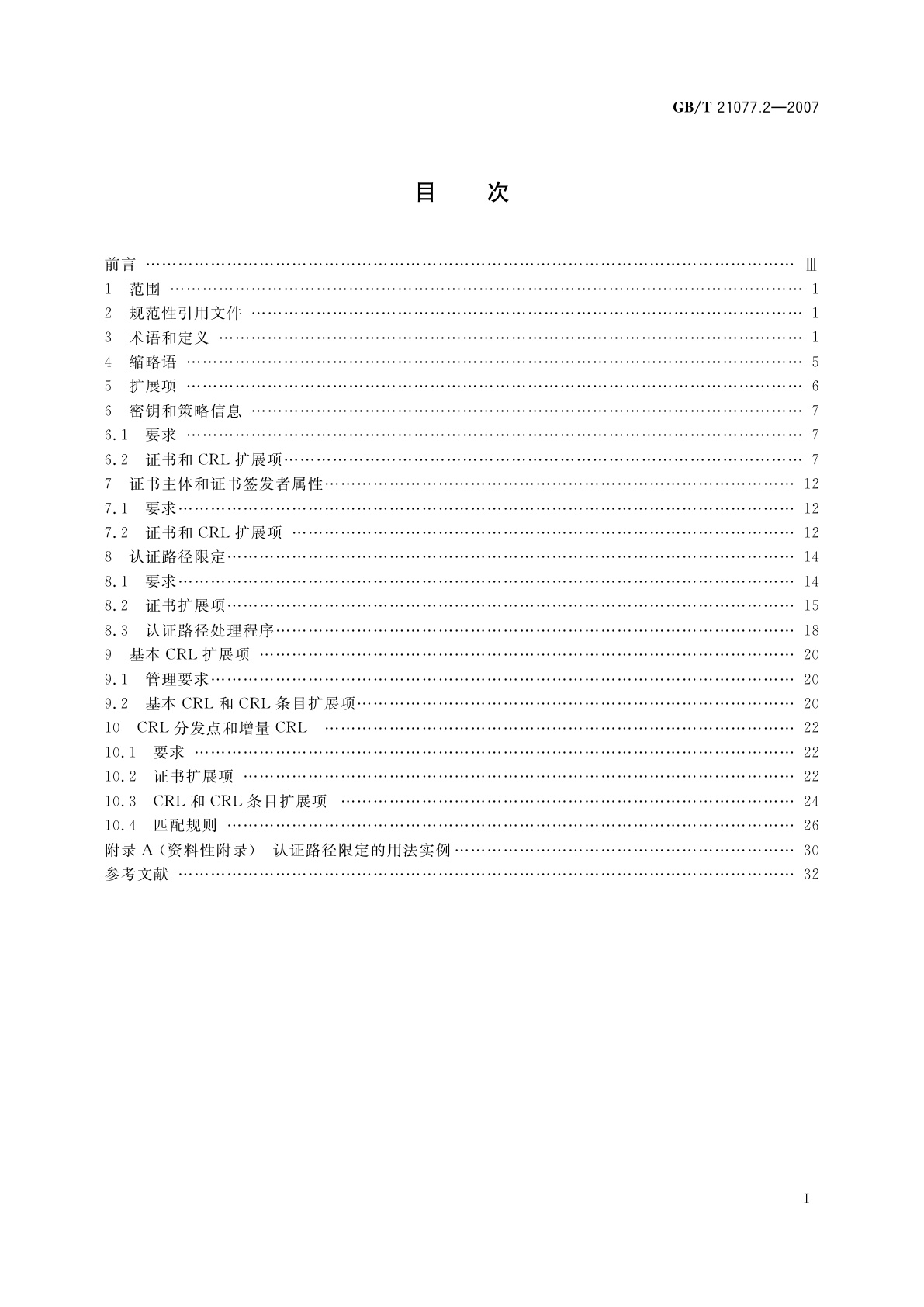 GB/T 21077.2-2007 银行业务　证书管理　第2部分：证书扩展项