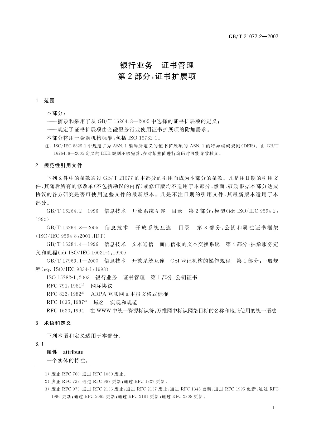GB/T 21077.2-2007 银行业务　证书管理　第2部分：证书扩展项