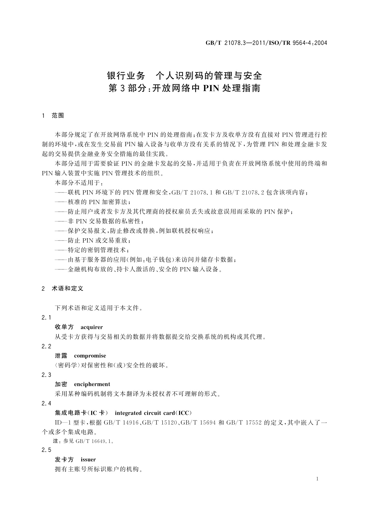 GB/T 21078.3-2011 银行业务　个人识别码的管理与安全　第3部分：开放网络中PIN处理指南