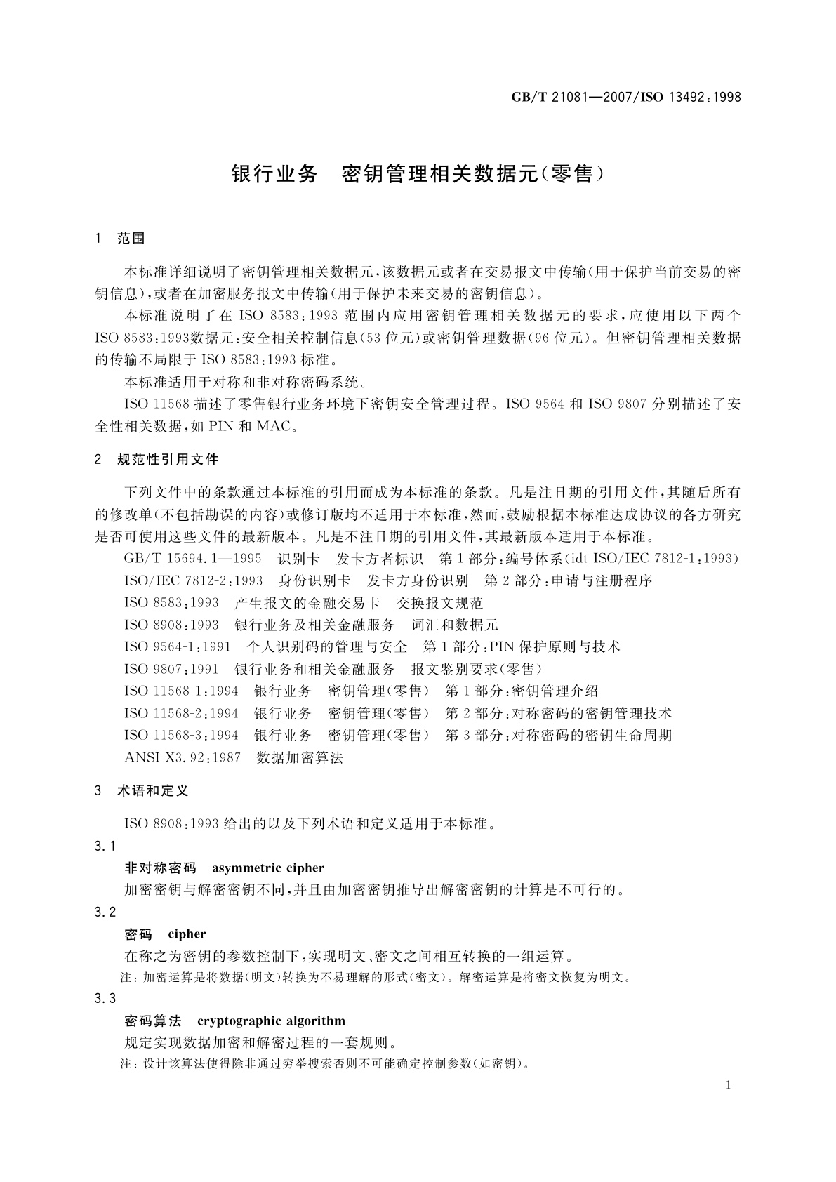 GB/T 21081-2007 银行业务　密钥管理相关数据元(零售)