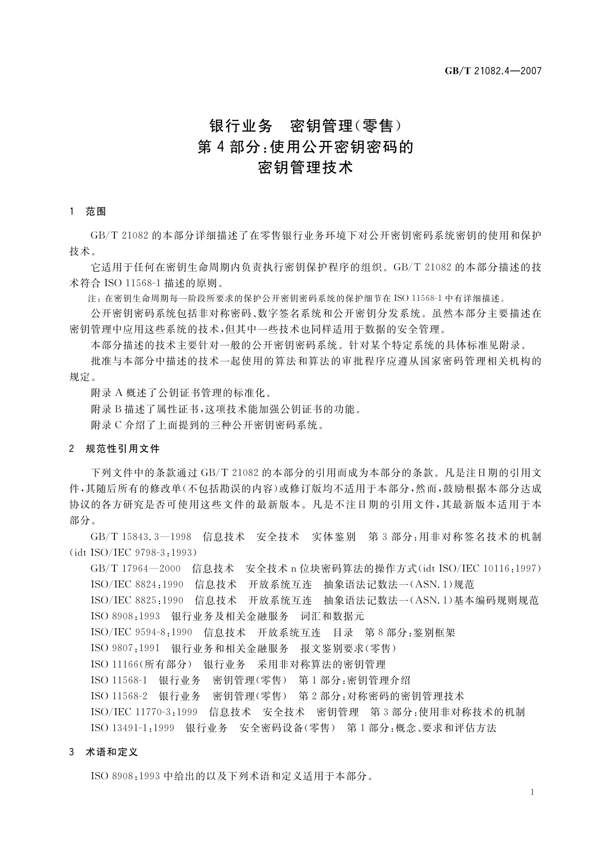 GB/T 21082.4-2007 银行业务　密钥管理(零售)　第4部分：使用公开密钥密码的密钥管理技术
