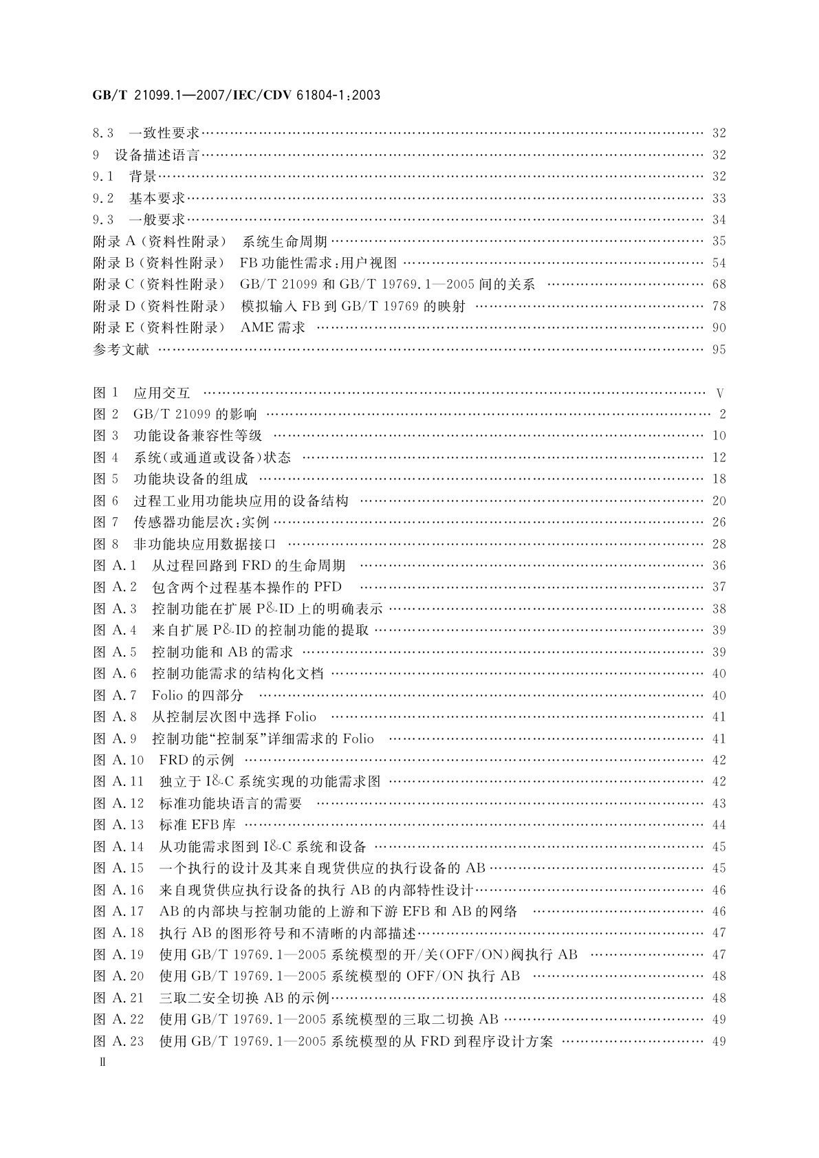 GB/T 21099.1-2007 过程控制用功能块　第1部分：系统方面的总论