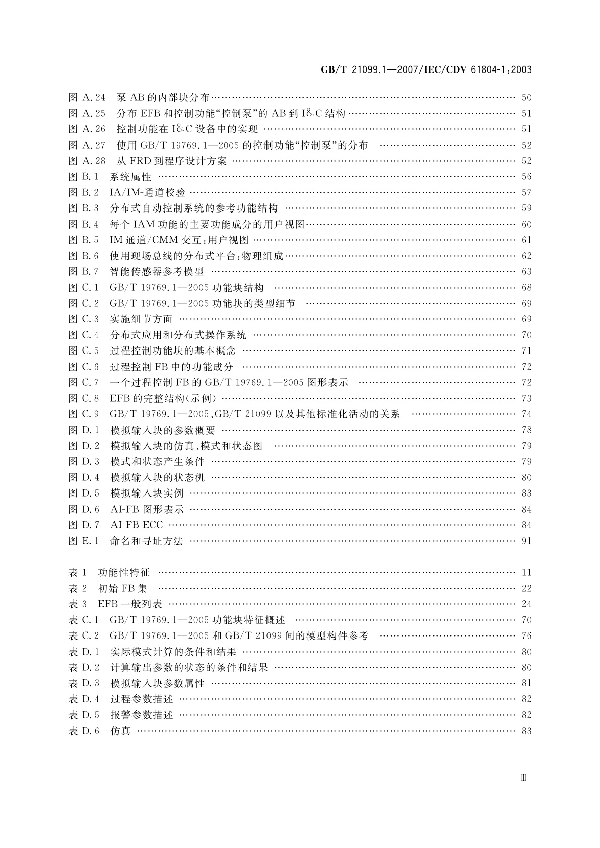 GB/T 21099.1-2007 过程控制用功能块　第1部分：系统方面的总论