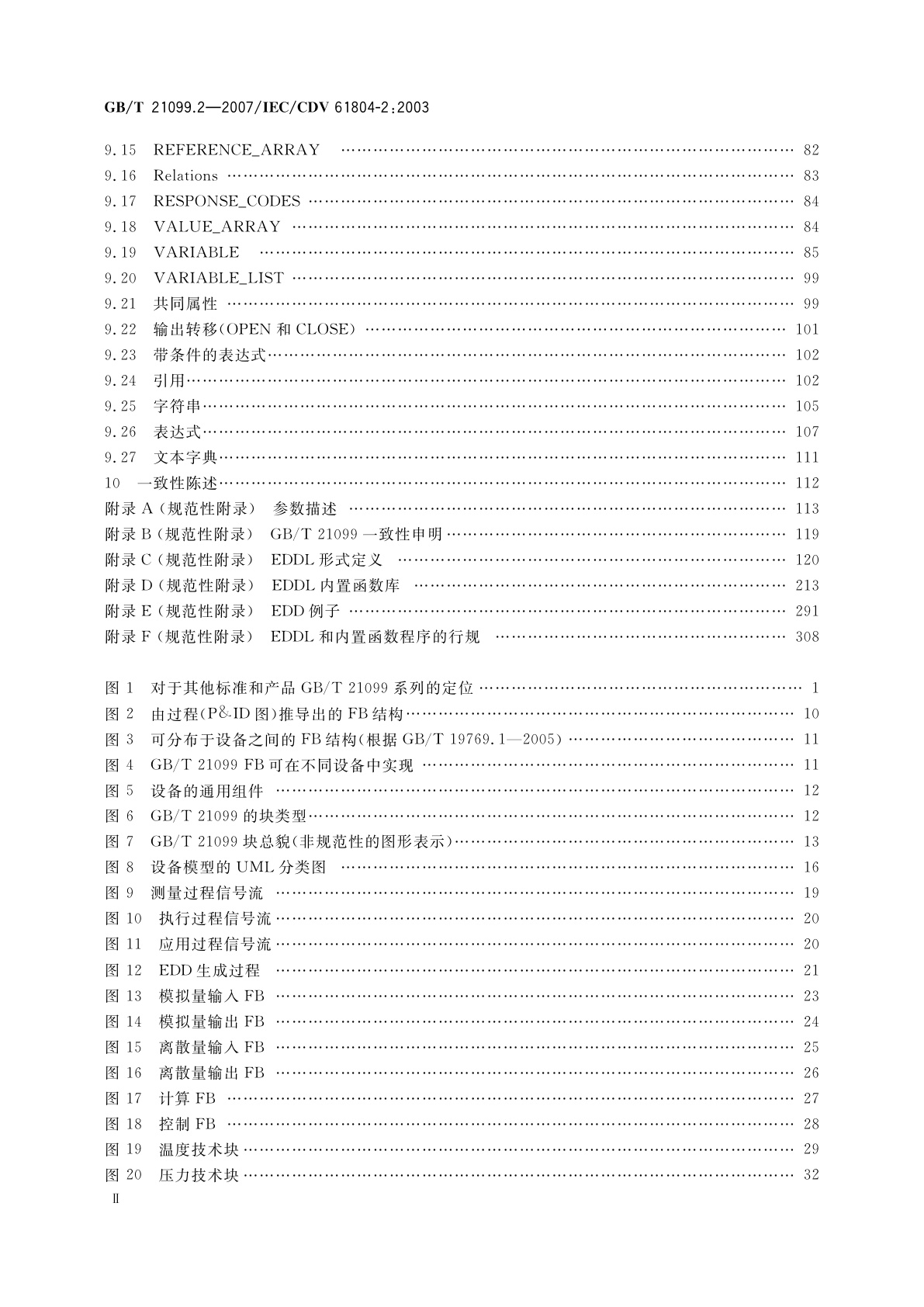 GB/T 21099.2-2007 过程控制用功能块　第2部分：功能块概念及电子设备描述语言的规范