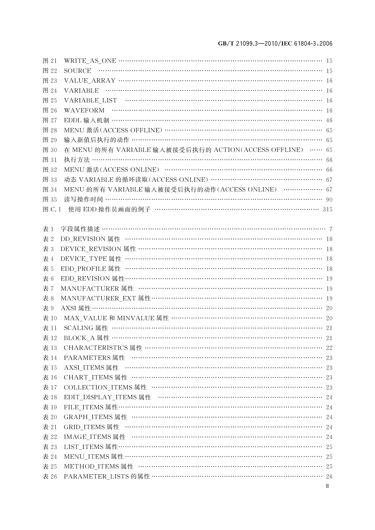 GB/T 21099.3-2010 过程控制用功能块(FB)　第3部分:电子设备描述语言(EDDL)