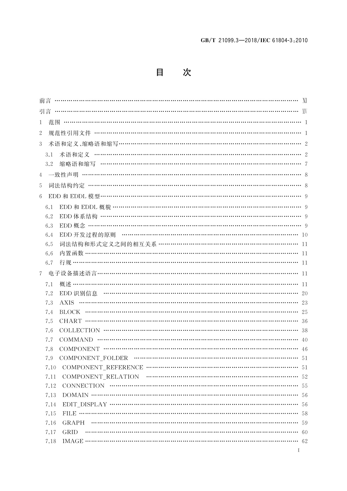 GB/T 21099.3-2018 过程控制用功能块(FB)　第3部分：电子设备描述语言(EDDL)