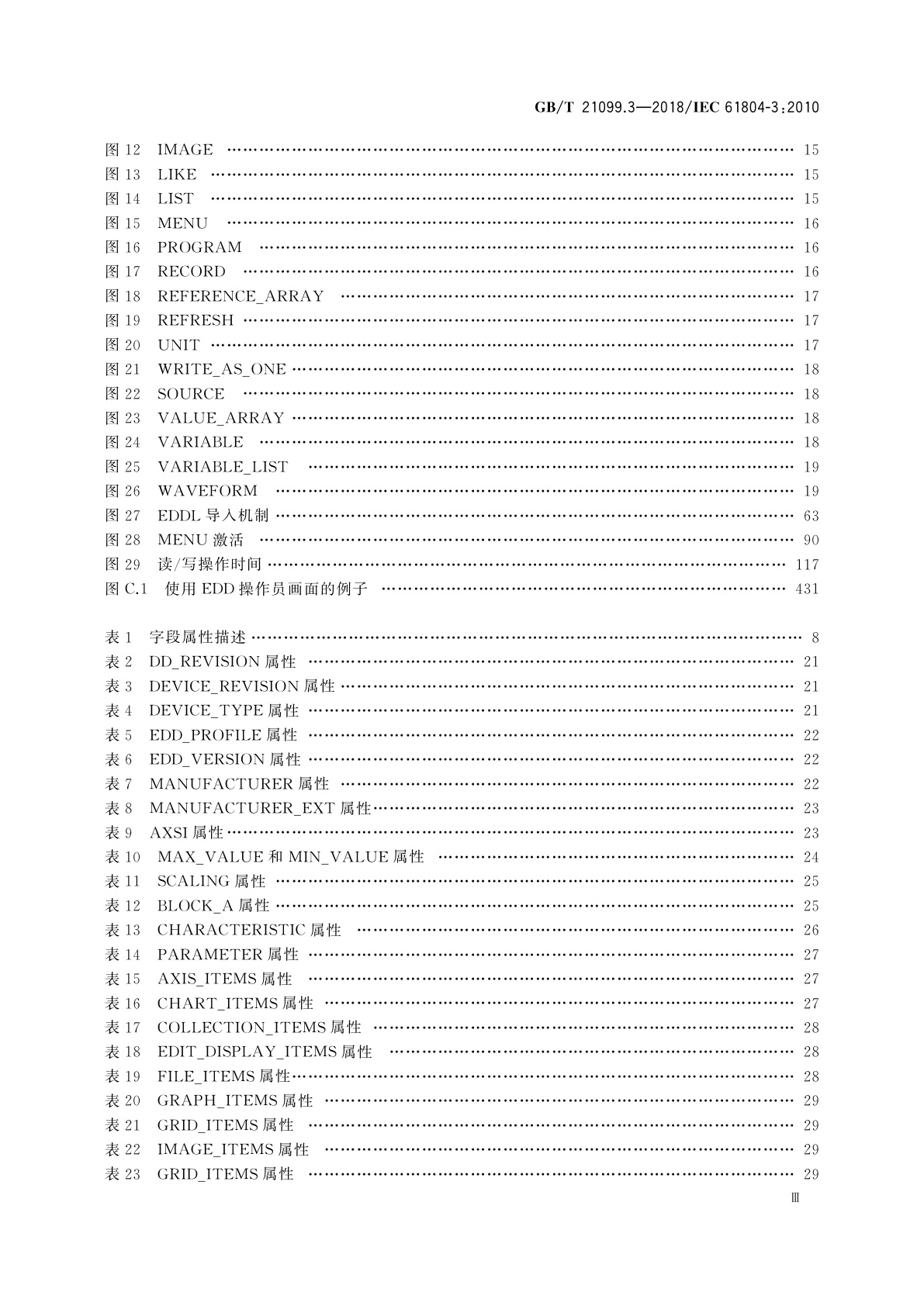 GB/T 21099.3-2018 过程控制用功能块(FB)　第3部分：电子设备描述语言(EDDL)
