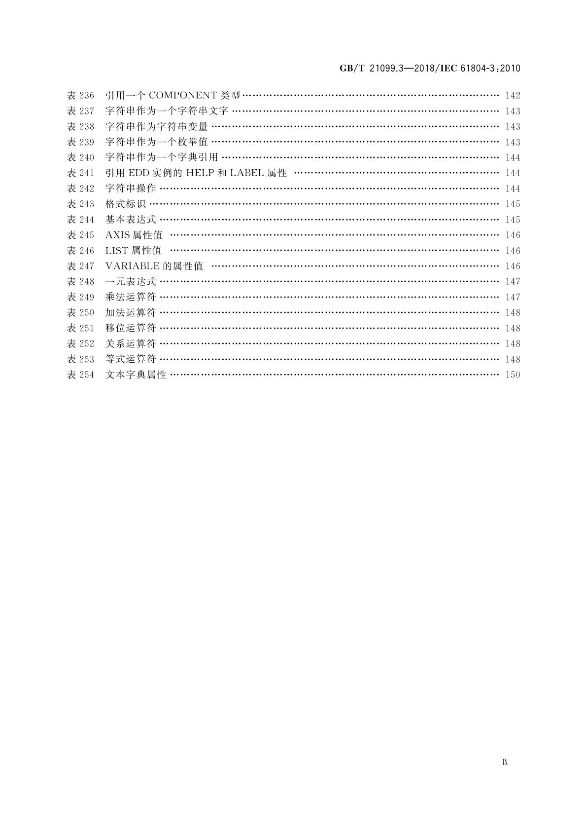GB/T 21099.3-2018 过程控制用功能块(FB)　第3部分：电子设备描述语言(EDDL)