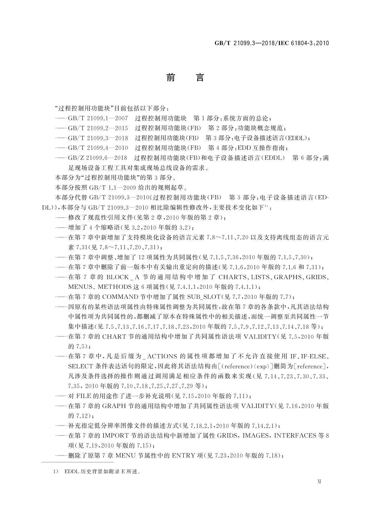 GB/T 21099.3-2018 过程控制用功能块(FB)　第3部分：电子设备描述语言(EDDL)