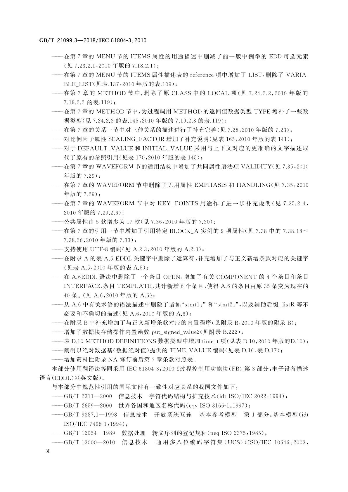 GB/T 21099.3-2018 过程控制用功能块(FB)　第3部分：电子设备描述语言(EDDL)