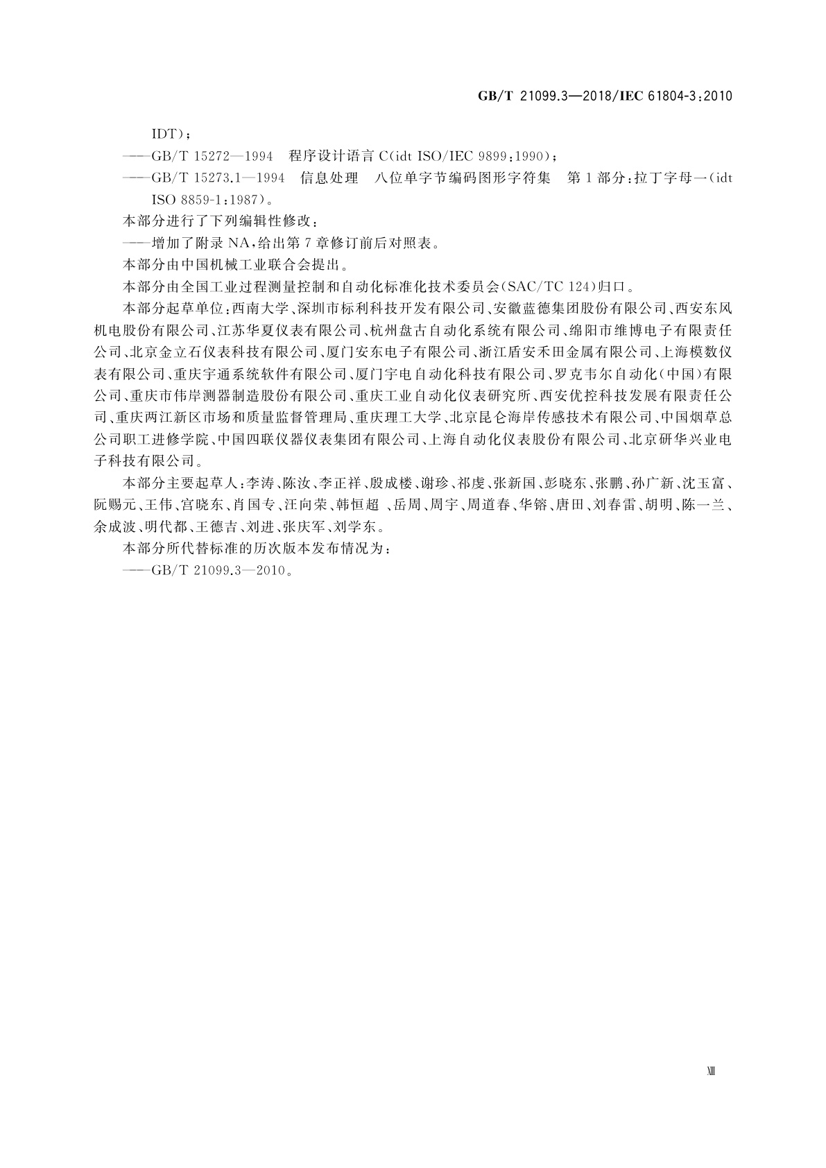 GB/T 21099.3-2018 过程控制用功能块(FB)　第3部分：电子设备描述语言(EDDL)