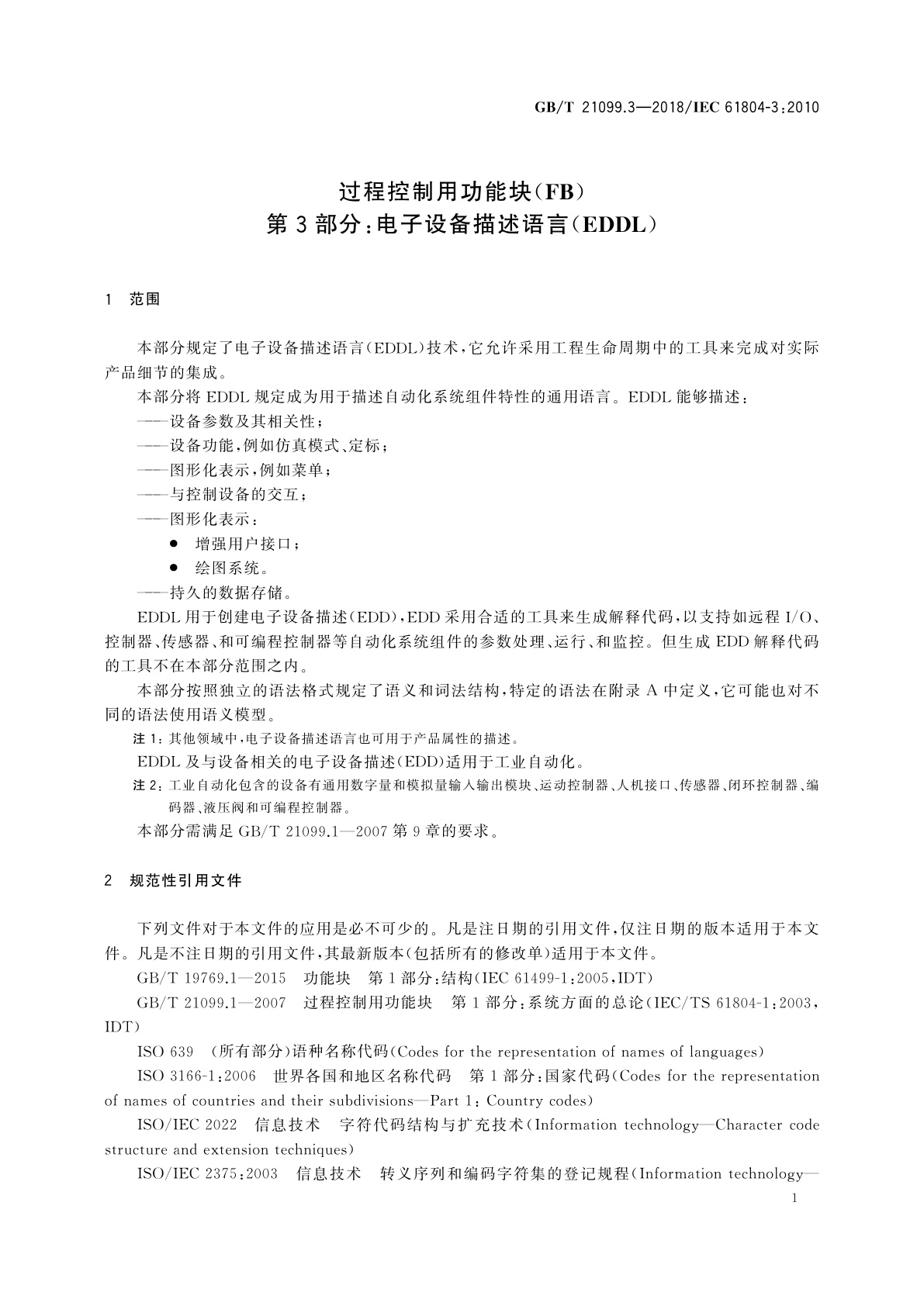 GB/T 21099.3-2018 过程控制用功能块(FB)　第3部分：电子设备描述语言(EDDL)
