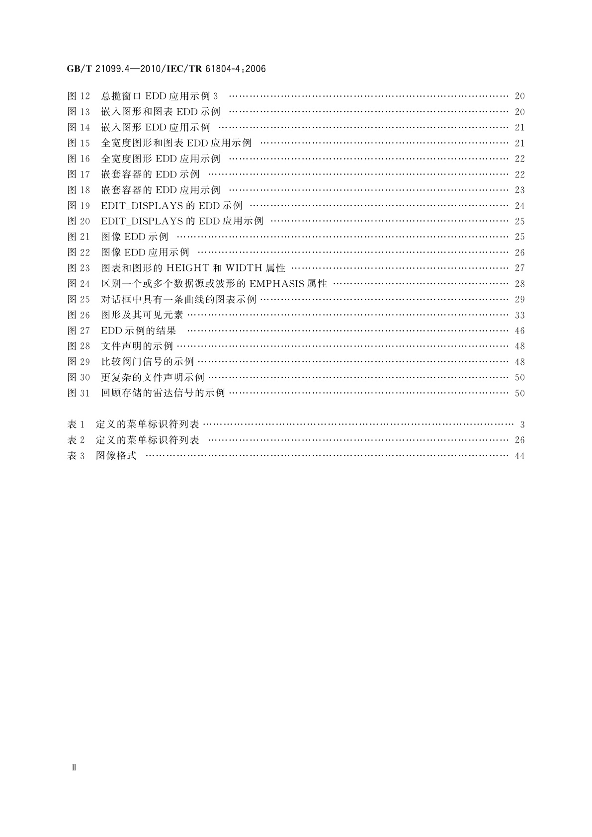 GB/T 21099.4-2010 过程控制用功能块(FB) 　第4部分：EDD互操作指南