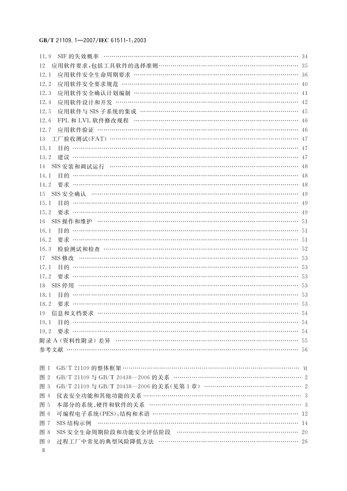 GB/T 21109.1-2007 过程工业领域安全仪表系统的功能安全　第1部分：框架、定义、系统、硬件和软件要求