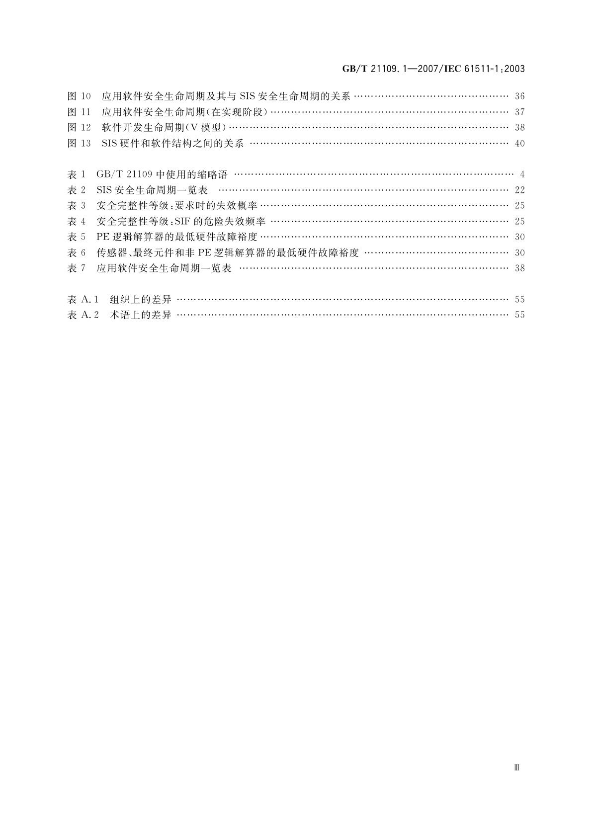 GB/T 21109.1-2007 过程工业领域安全仪表系统的功能安全　第1部分：框架、定义、系统、硬件和软件要求