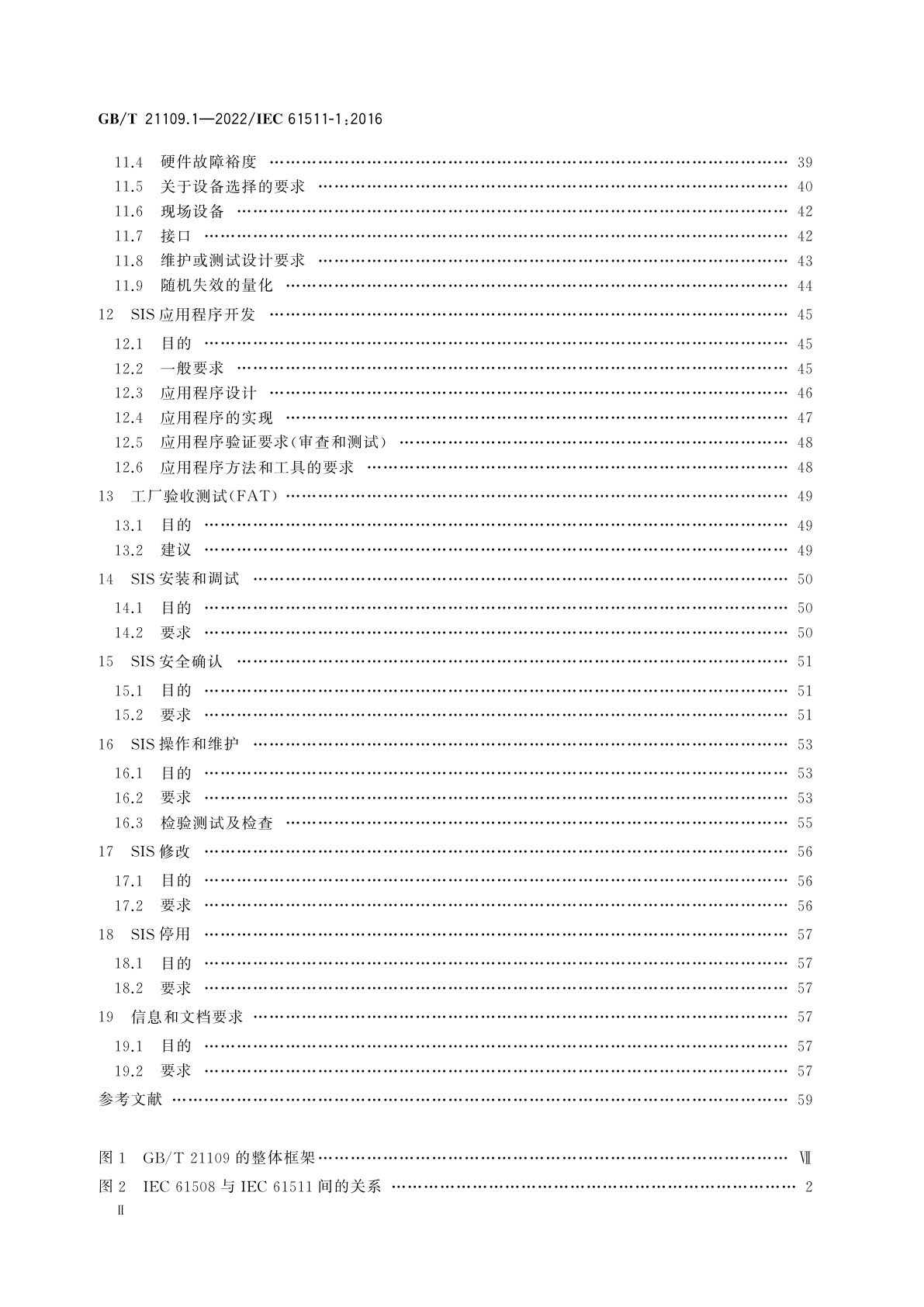 GB/T 21109.1-2022 过程工业领域安全仪表系统的功能安全　第1部分：框架、定义、系统、硬件和应用编程要求