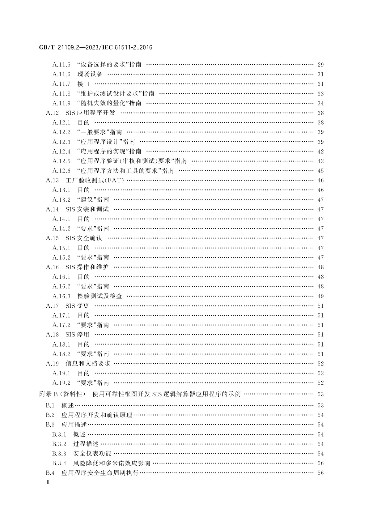 GB/T 21109.2-2023 过程工业领域安全仪表系统的功能安全　第2部分：GB/T 21109.1—2022的应用指南