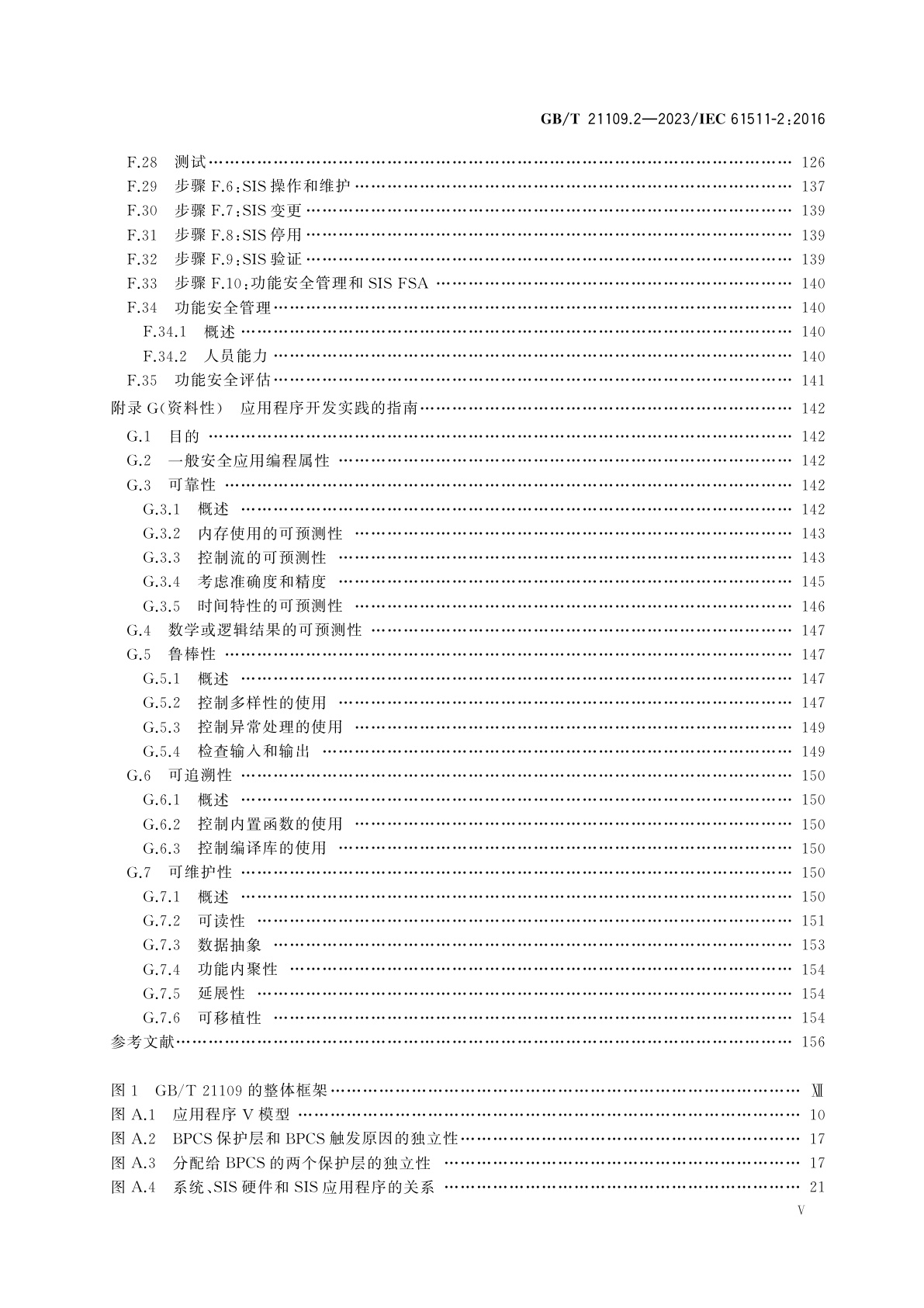 GB/T 21109.2-2023 过程工业领域安全仪表系统的功能安全　第2部分：GB/T 21109.1—2022的应用指南