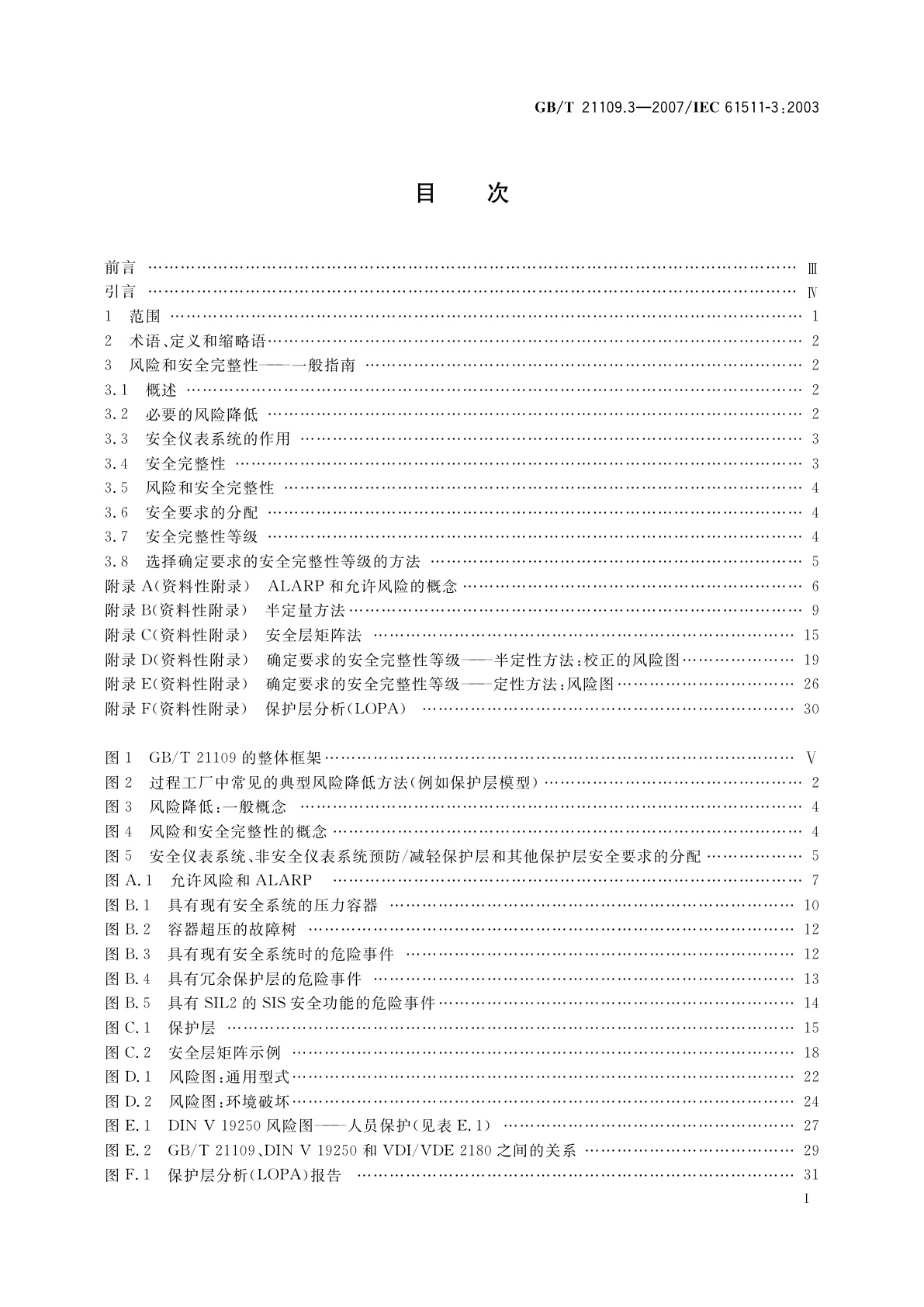 GB/T 21109.3-2007 过程工业领域安全仪表系统的功能安全　第3部分：确定要求的安全完整性等级的指南