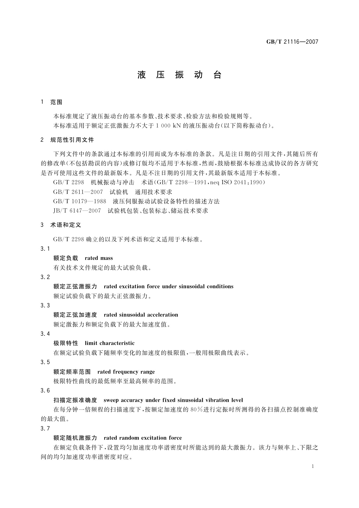 GB/T 21116-2007 液压振动台