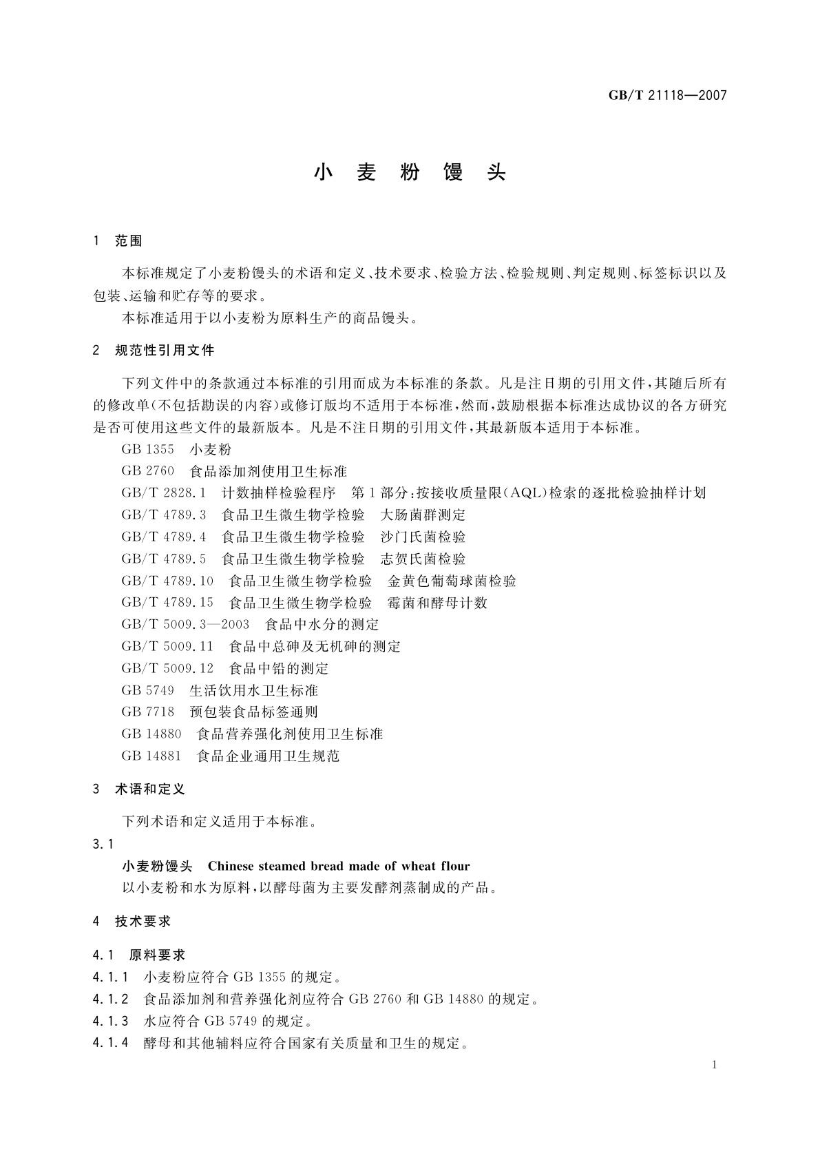 GB/T 21118-2007 小麦粉馒头