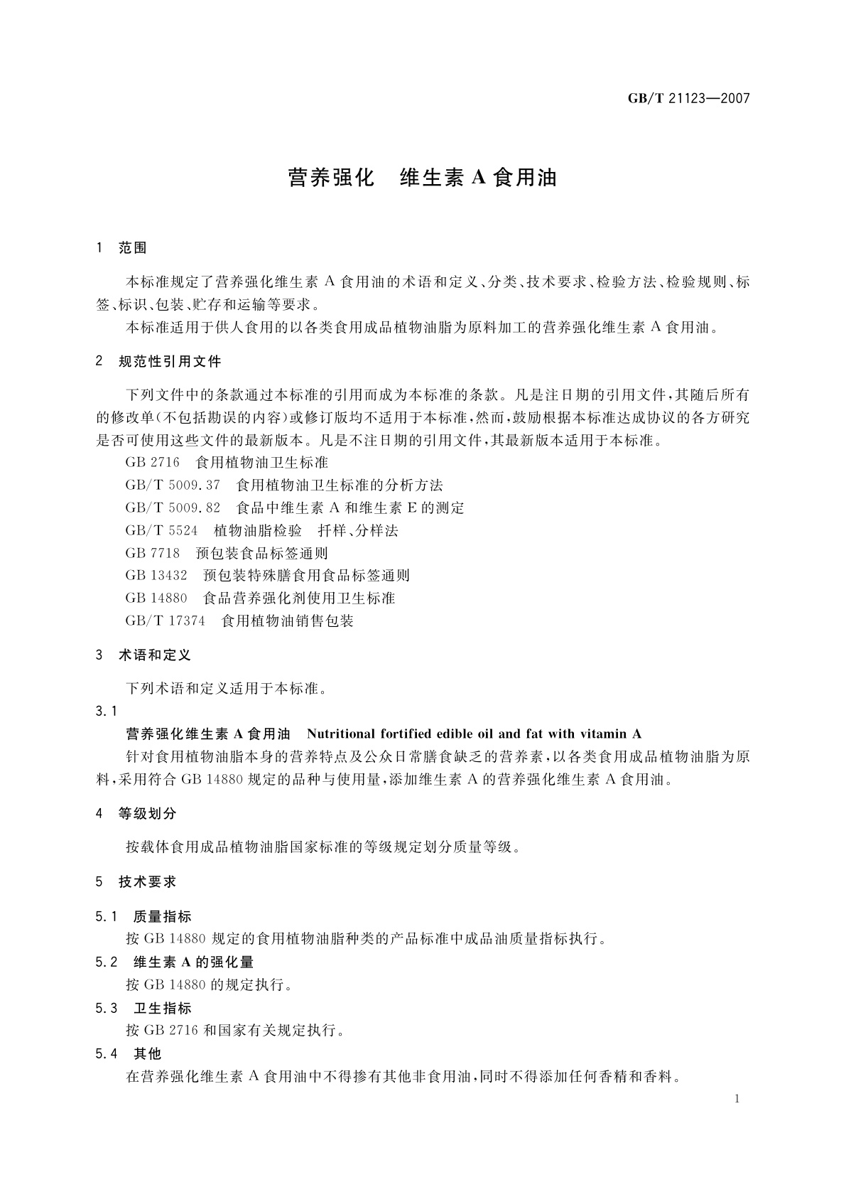 GB/T 21123-2007 营养强化　维生素A食用油