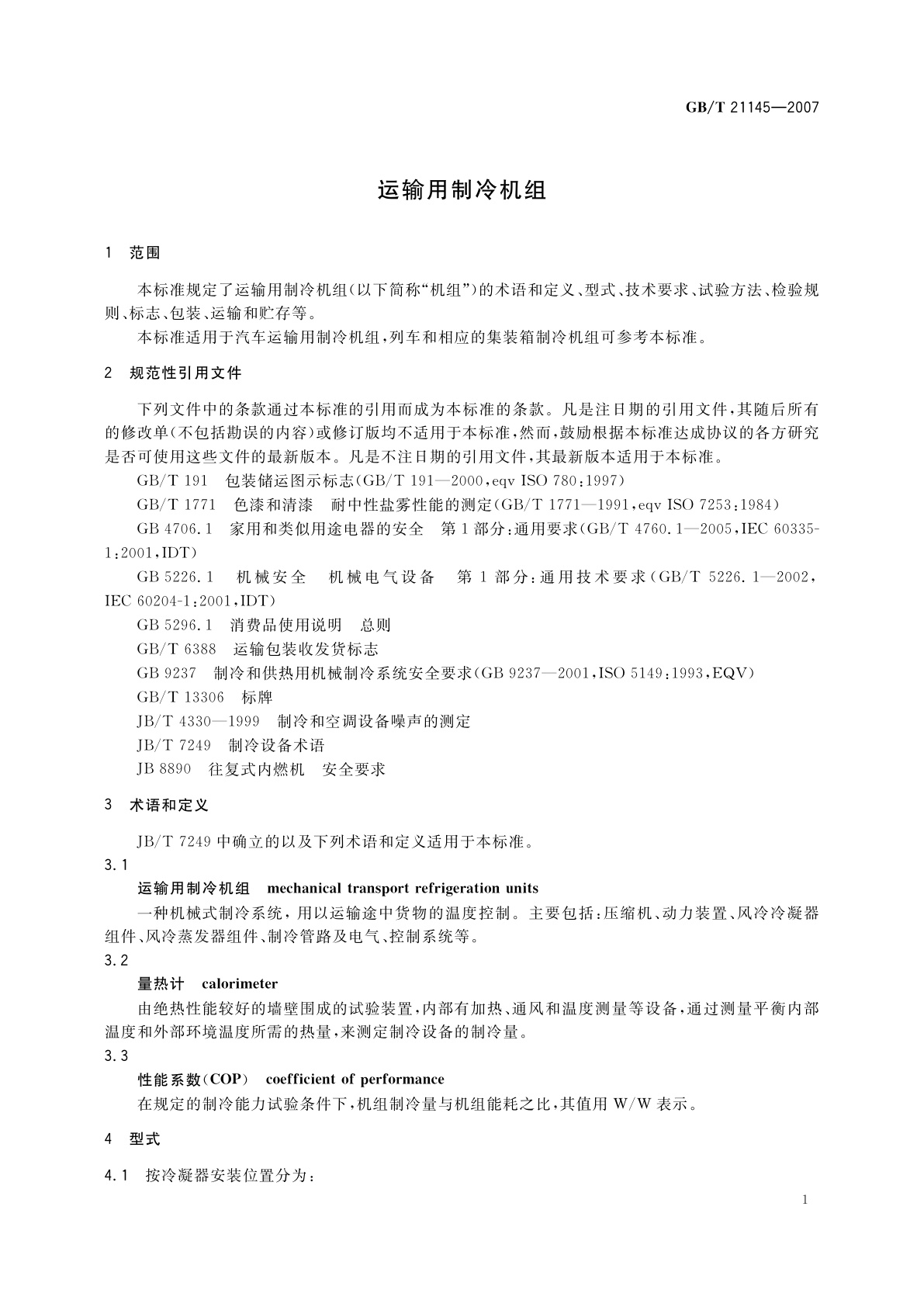 GB/T 21145-2007 运输用制冷机组