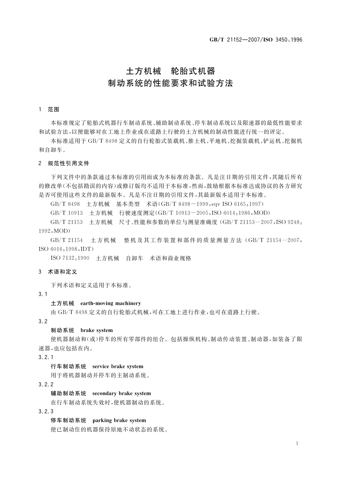 GB/T 21152-2007 土方机械　轮胎式机器　制动系统的性能要求和试验方法