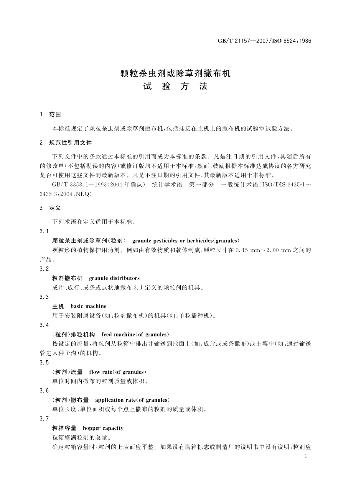 GB/T 21157-2007 颗粒杀虫剂或除草剂撒布机　试验方法