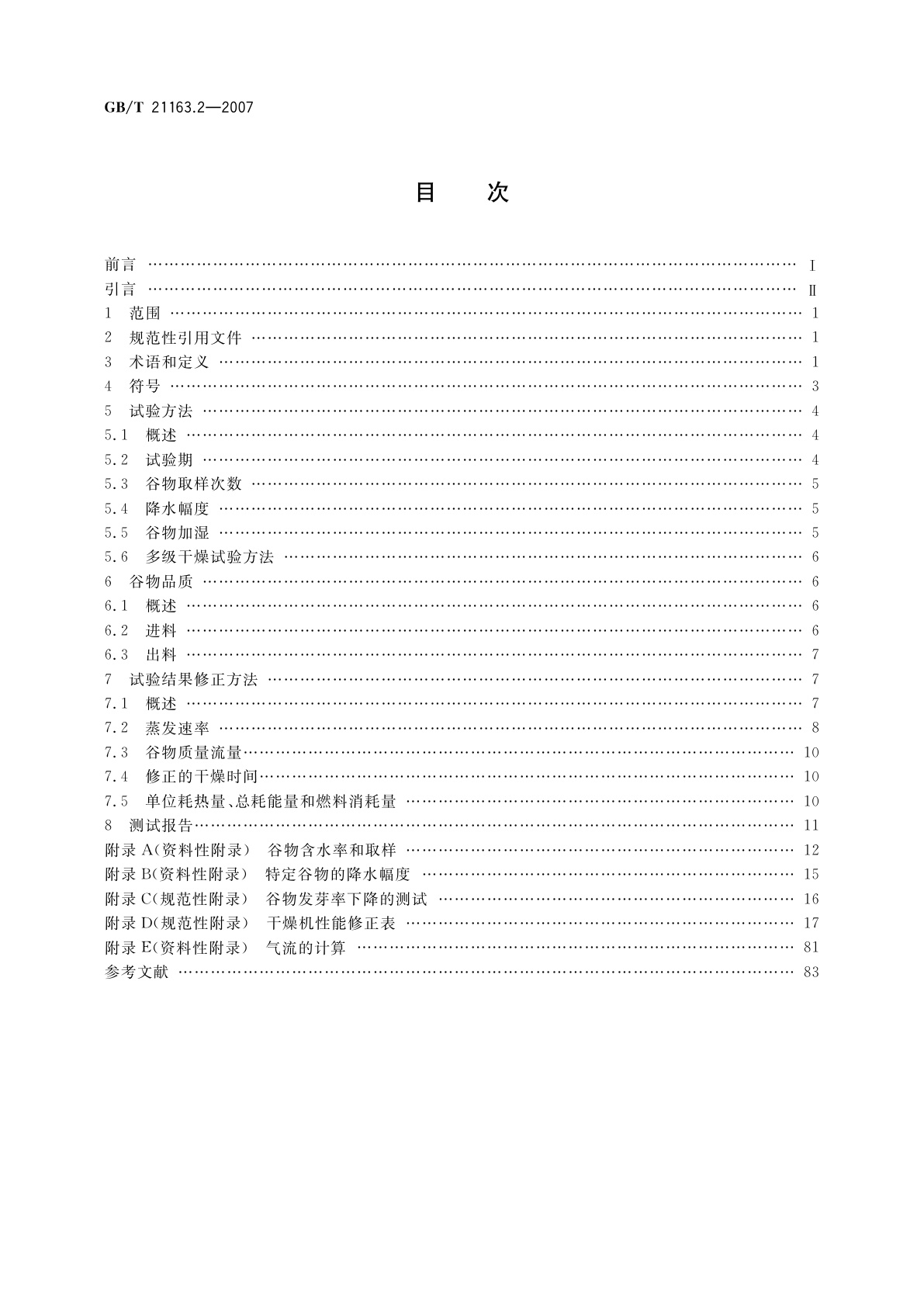 GB/T 21163.2-2007 农业谷物干燥机　干燥性能的测定　第2部分：附加测定规程和特定谷物要求