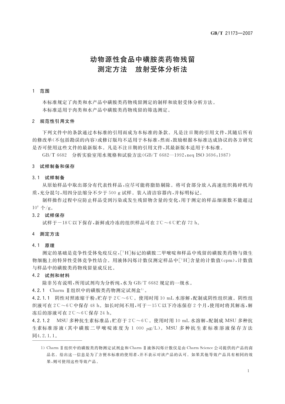 GB/T 21173-2007 动物源性食品中磺胺类药物残留测定方法　放射受体分析法