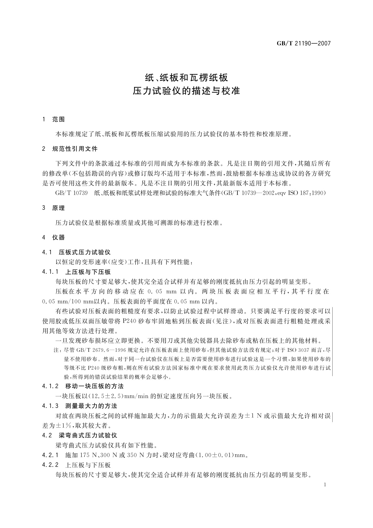 GB/T 21190-2007 纸、纸板和瓦楞纸板　压力试验仪的描述与校准
