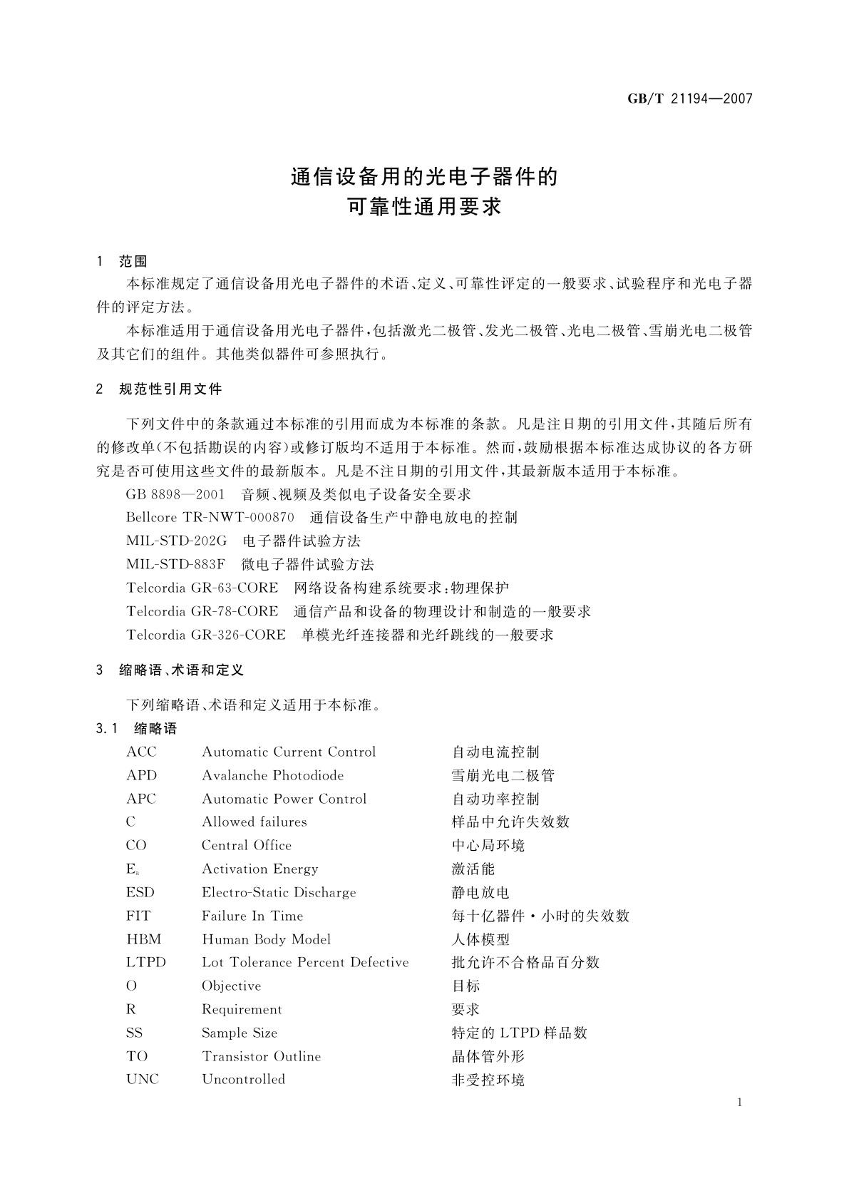 GB/T 21194-2007 通信设备用的光电子器件的可靠性通用要求