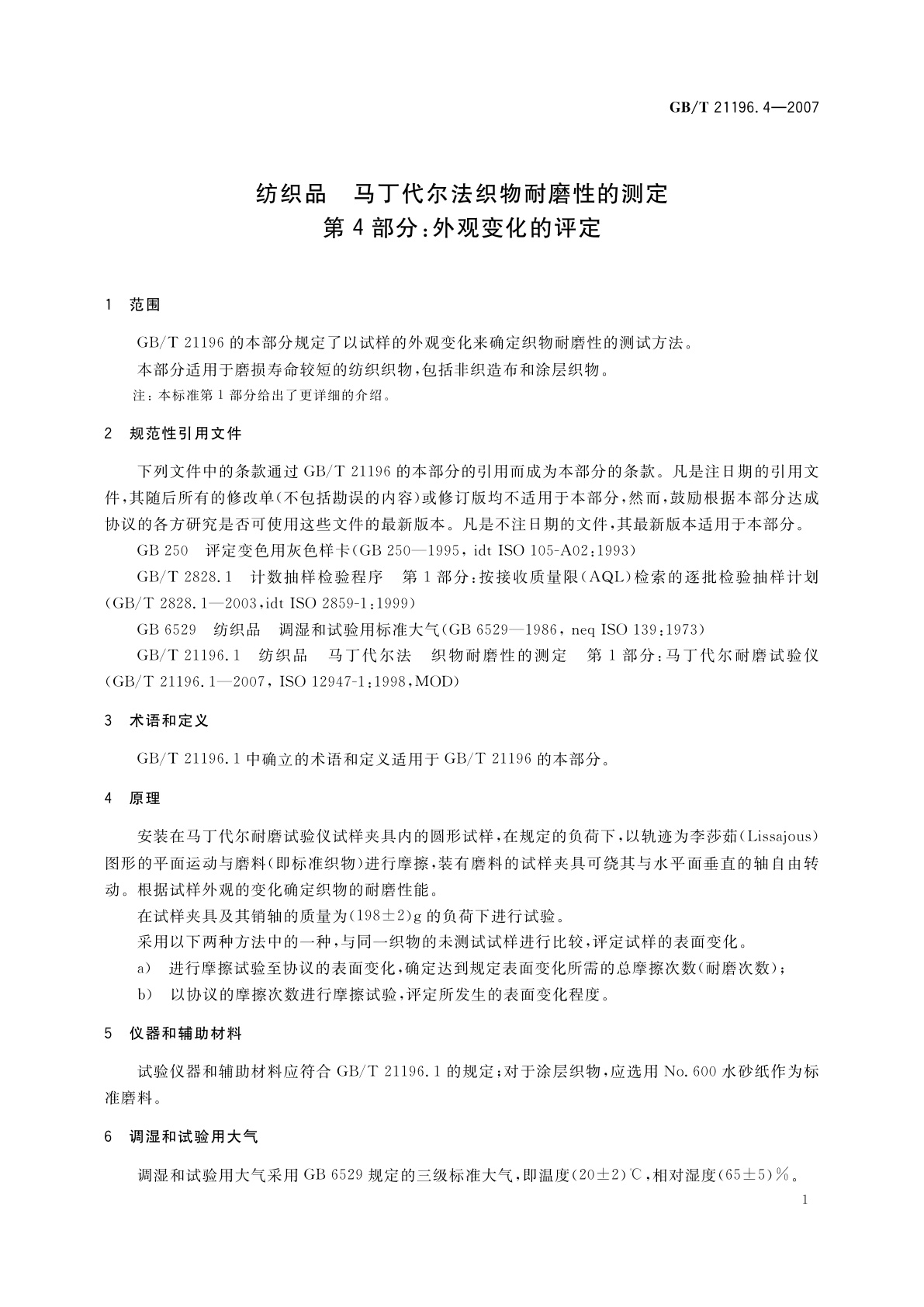 GB/T 21196.4-2007 纺织品　马丁代尔法织物耐磨性的测定　第4部分：外观变化的评定