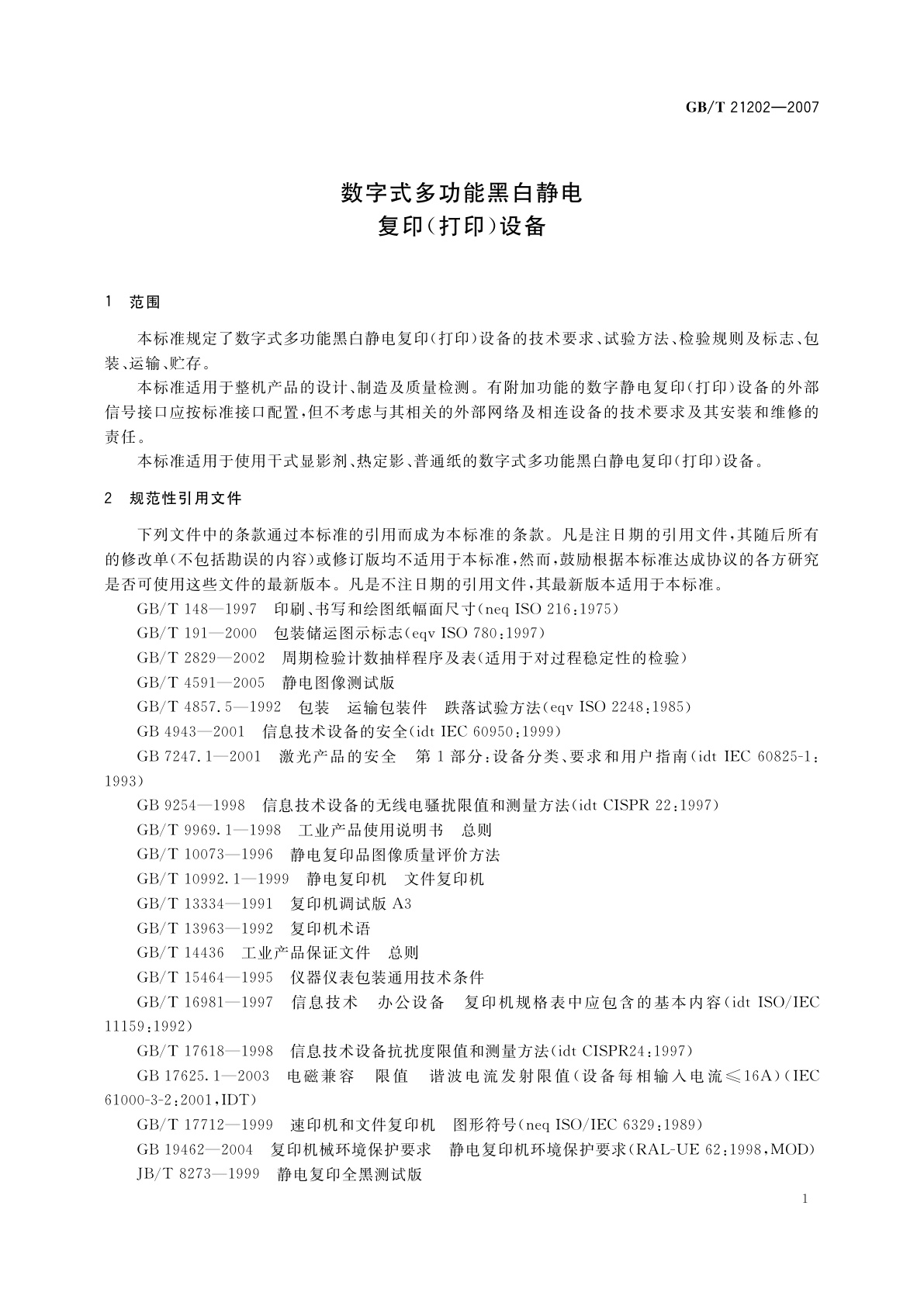 GB/T 21202-2007 数字式多功能黑白静电复印(打印)设备