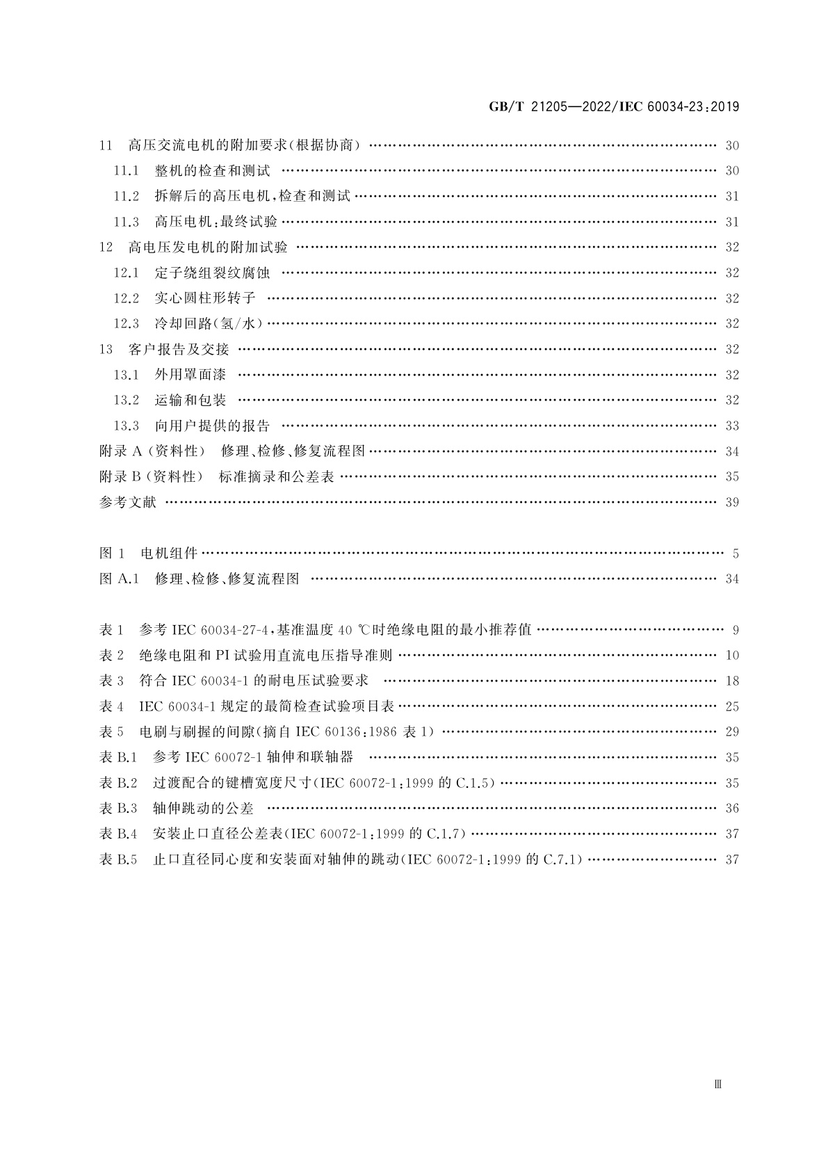 GB/T 21205-2022 旋转电机　修理、检修和修复