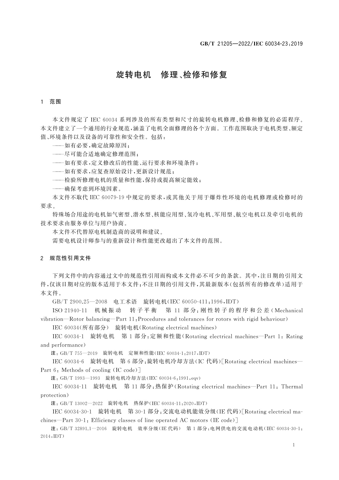GB/T 21205-2022 旋转电机　修理、检修和修复
