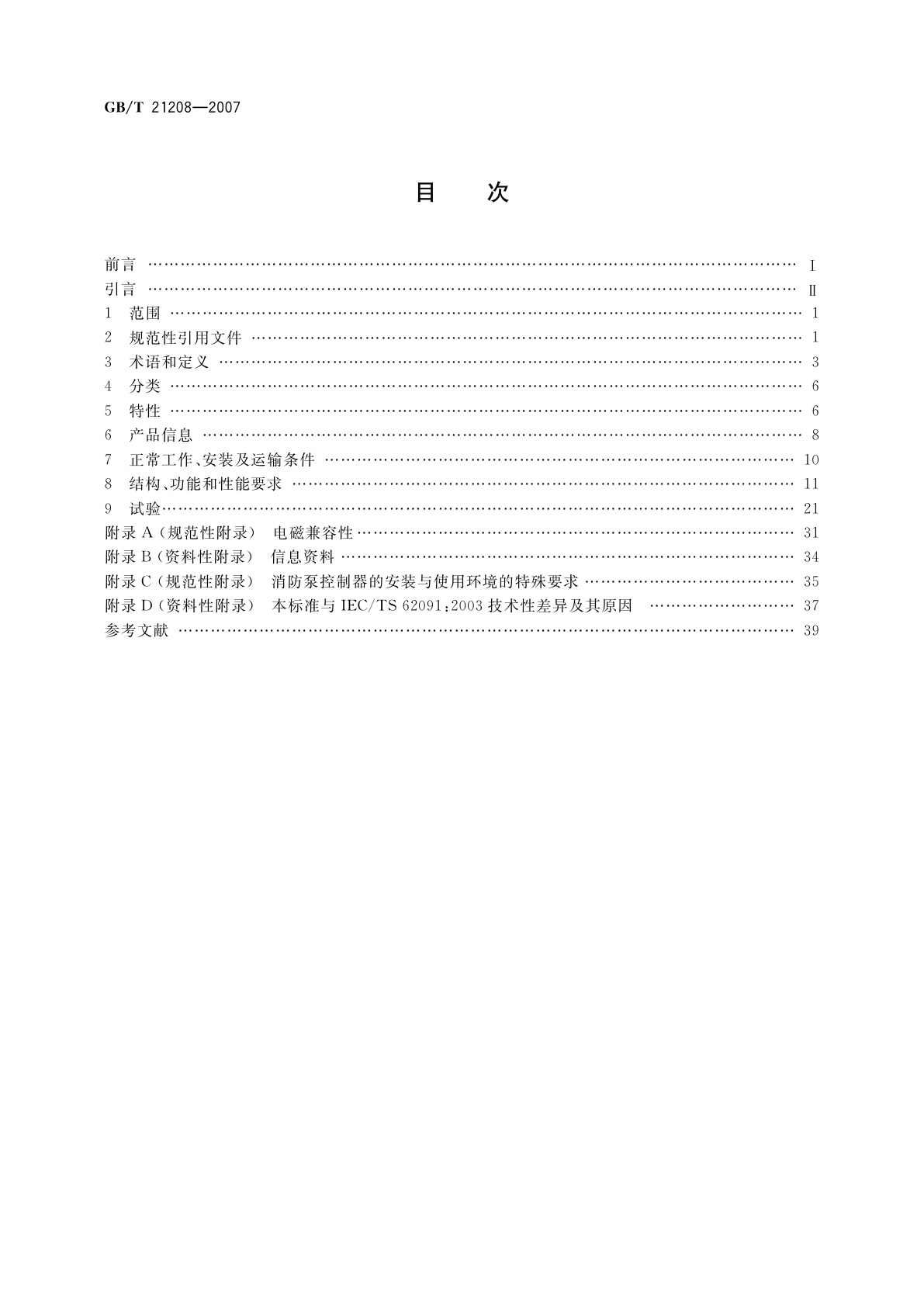 GB/T 21208-2007 低压开关设备和控制设备　固定式消防泵驱动器的控制器