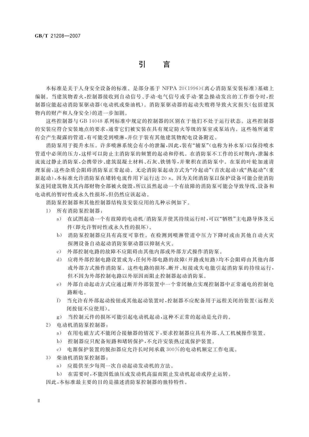 GB/T 21208-2007 低压开关设备和控制设备　固定式消防泵驱动器的控制器