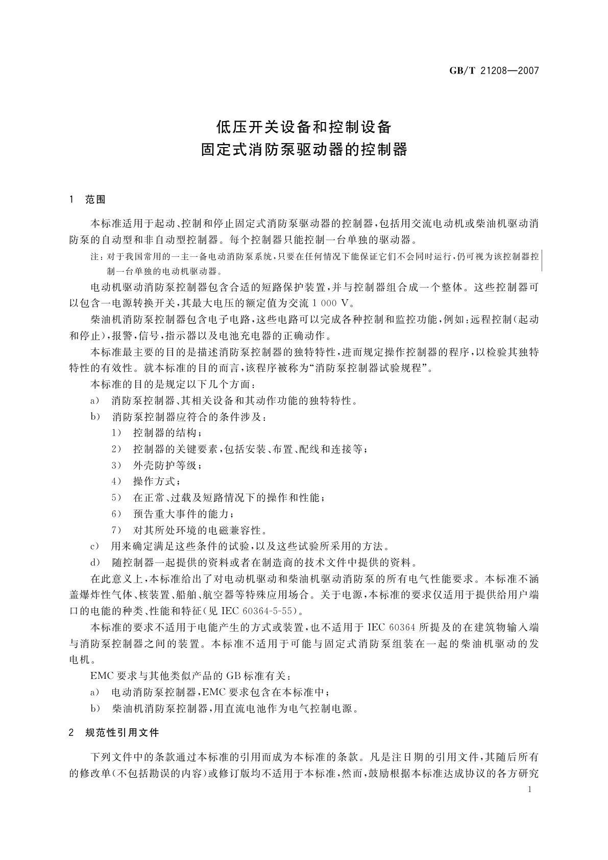 GB/T 21208-2007 低压开关设备和控制设备　固定式消防泵驱动器的控制器