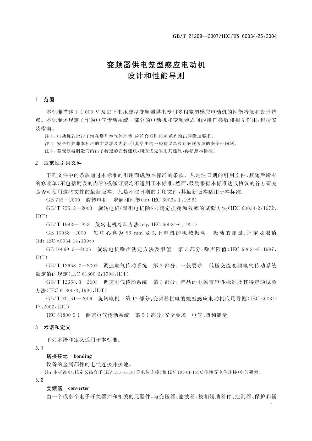 GB/T 21209-2007 变频器供电笼型感应电动机设计和性能导则