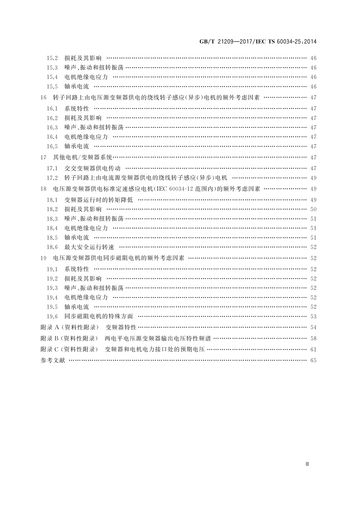 GB/T 21209-2017 用于电力传动系统的交流电机　应用导则