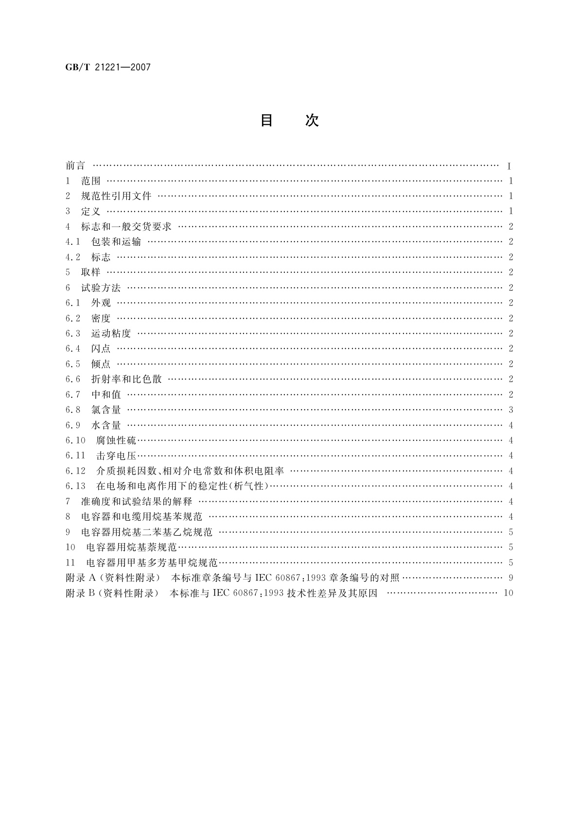 GB/T 21221-2007 绝缘液体　以合成芳烃为基的未使用过的绝缘液体