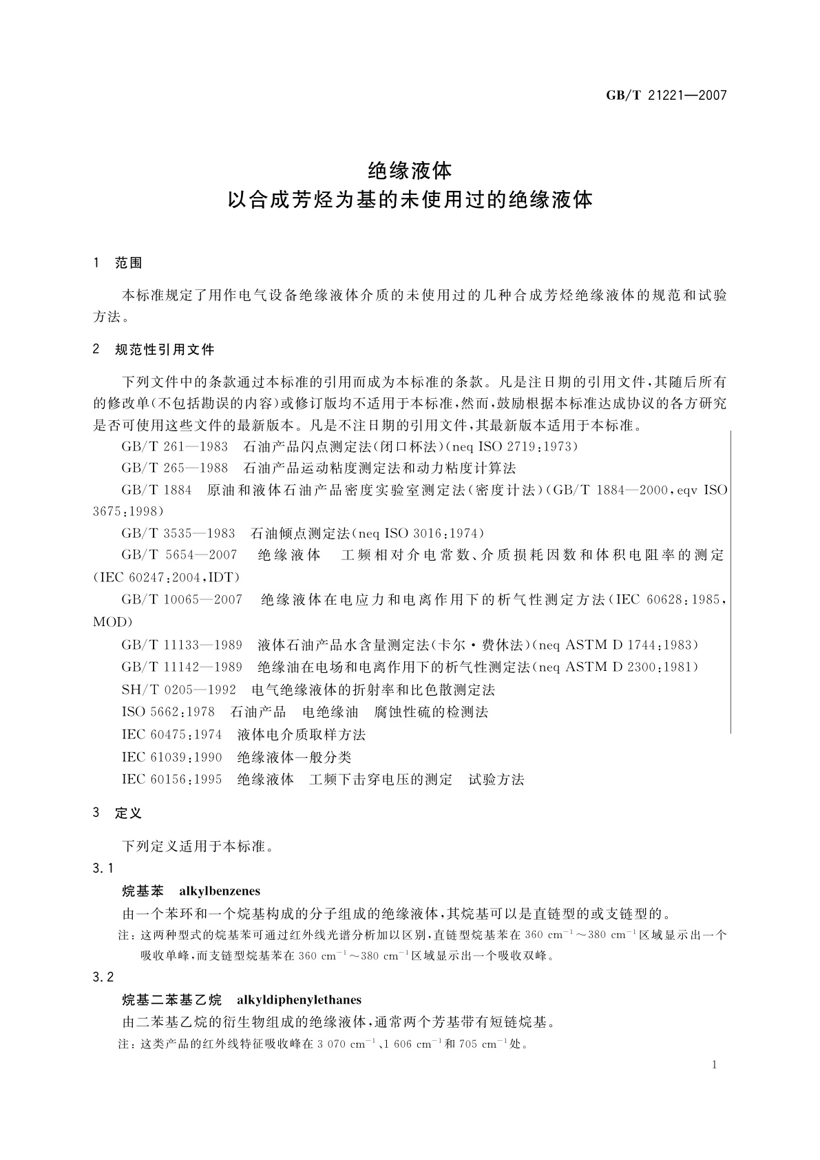 GB/T 21221-2007 绝缘液体　以合成芳烃为基的未使用过的绝缘液体