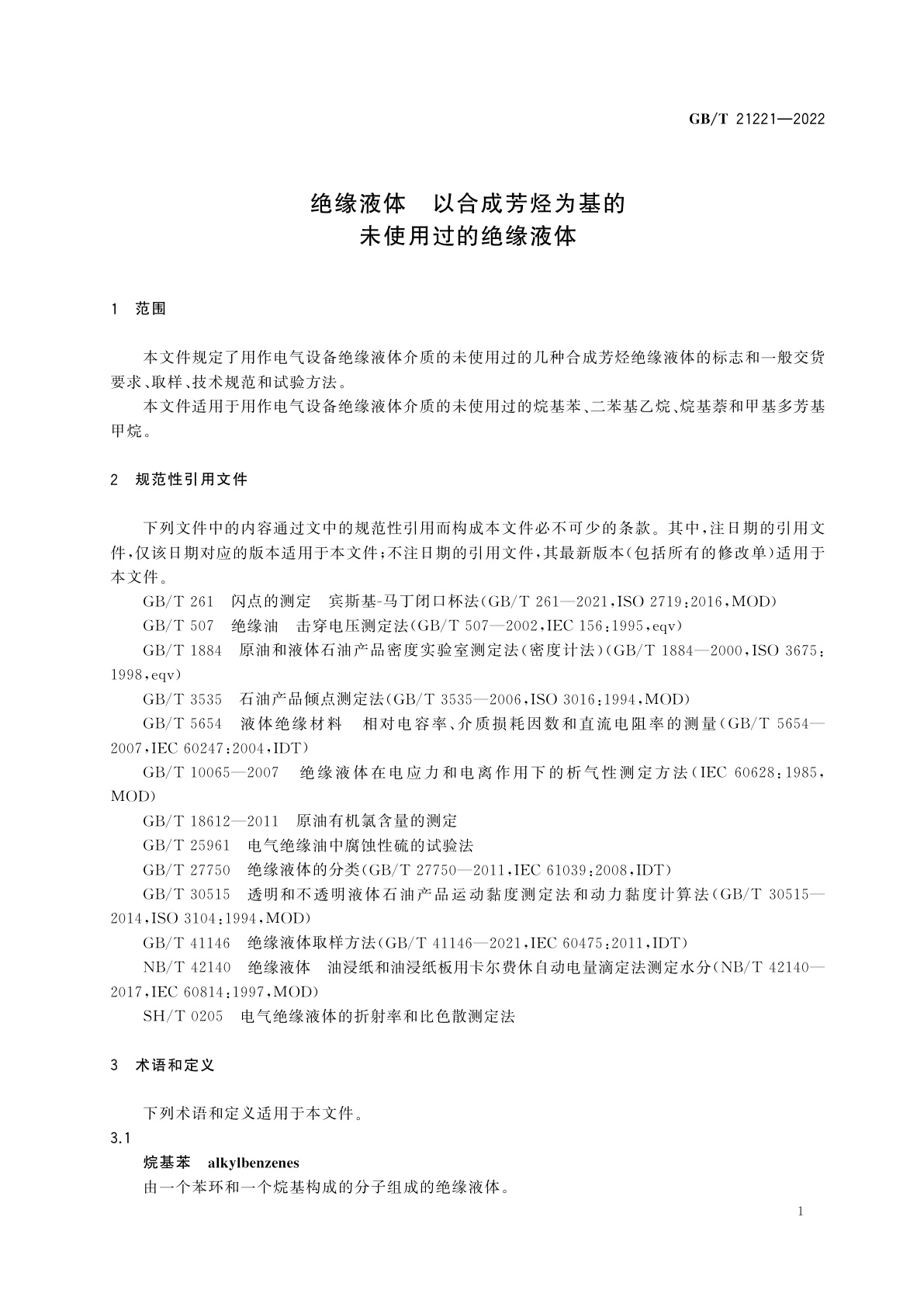 GB/T 21221-2022 绝缘液体　以合成芳烃为基的未使用过的绝缘液体
