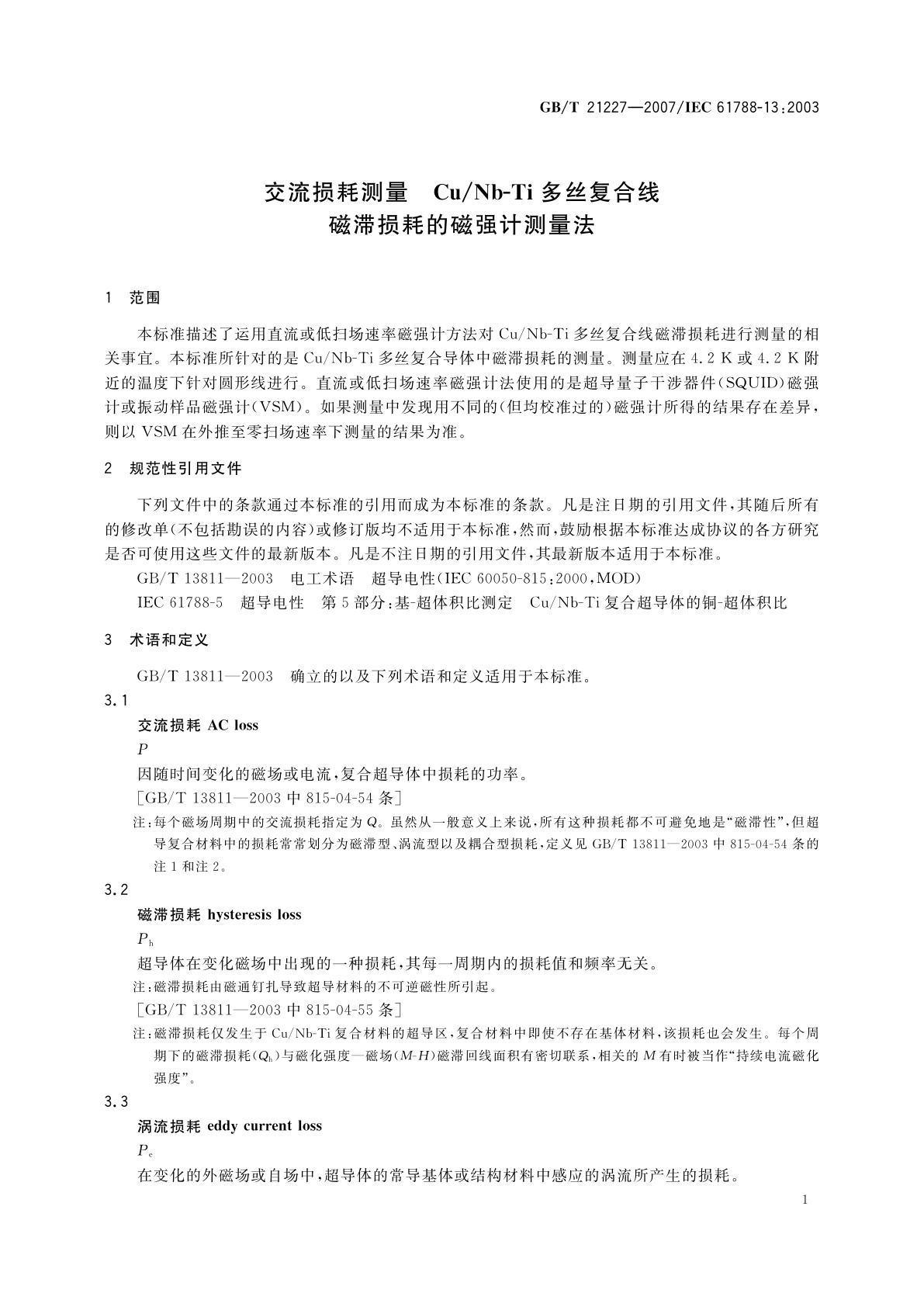 GB/T 21227-2007 交流损耗测量　Cu/Nb-Ti多丝复合线磁滞损耗的磁强计测量法