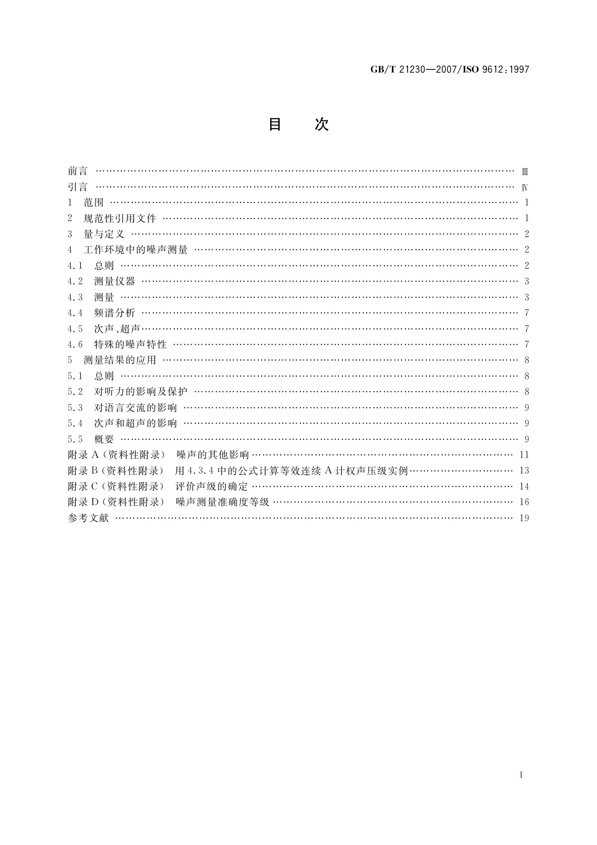 GB/T 21230-2007 声学　工作环境中噪声暴露的测量与评价导则