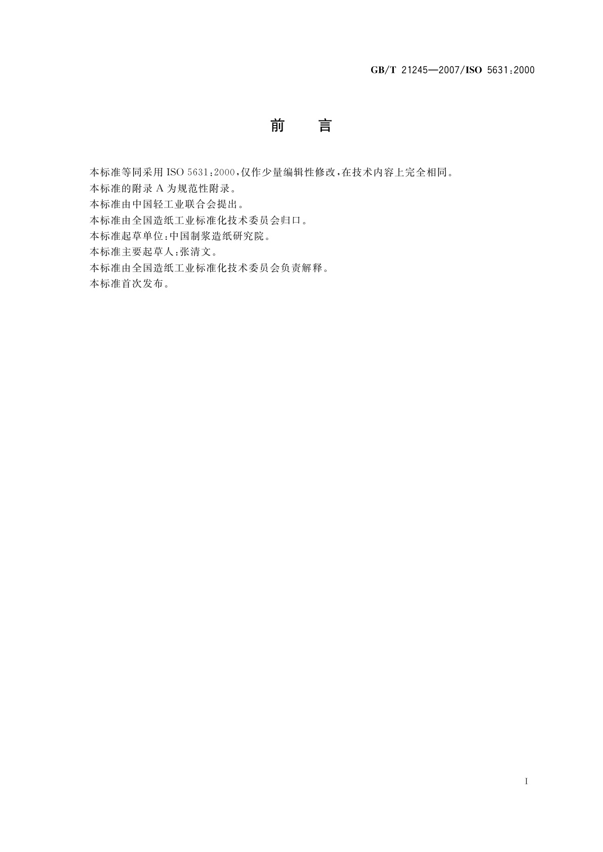 GB/T 21245-2007 纸和纸板　颜色的测定(C/2°漫反射法)