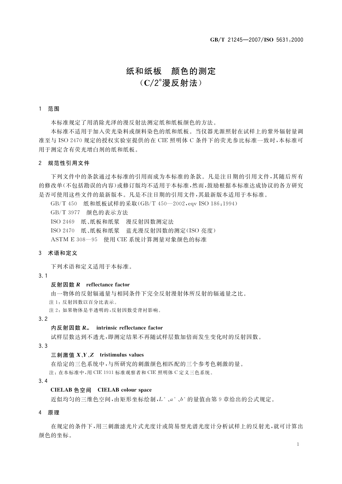 GB/T 21245-2007 纸和纸板　颜色的测定(C/2°漫反射法)