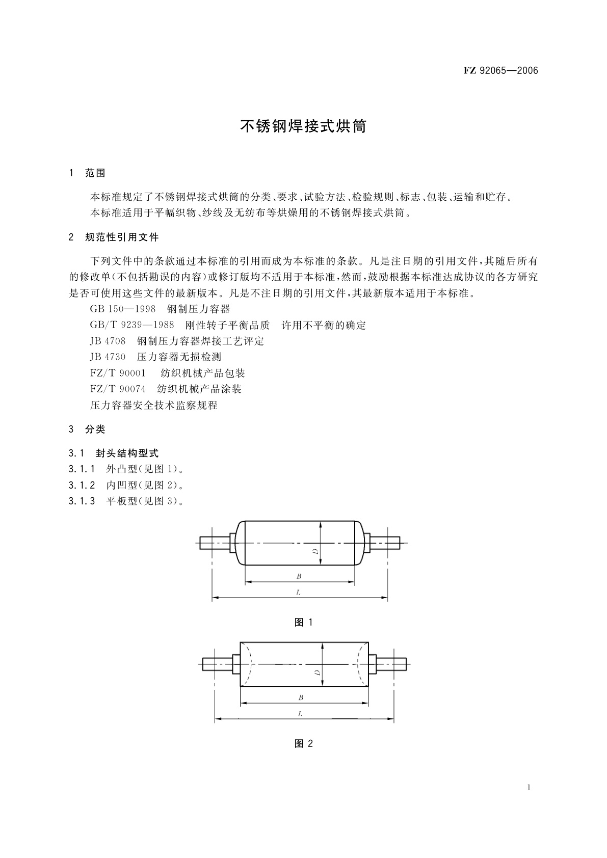 FZ/T 92065-2006 不锈钢焊接式烘筒